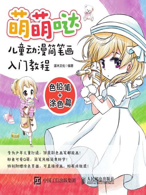 Cover image for 萌萌哒